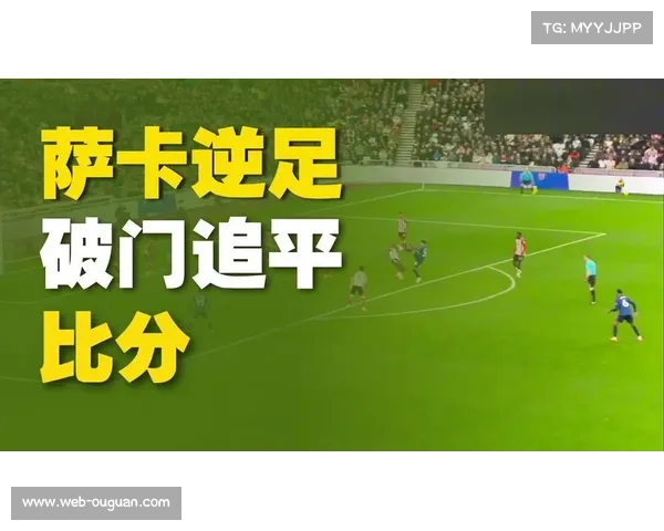 补时绝平背后的战术博弈,阿森纳连胜终结暴露防线隐患 补时绝平背后的战术博弈,阿森纳连胜终结暴露防线隐患